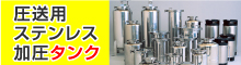 Pressure Tank
