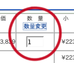 数量変更の画面例
