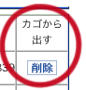 購入削除の画面例