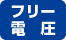 �t���[�d��