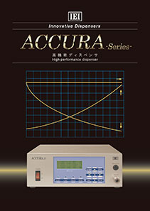 ACCURA高機能ディスペンサ