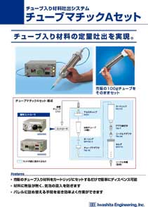 チューブマチックAセット